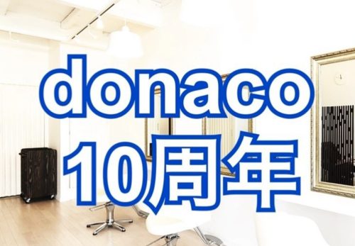 donaco10周年！